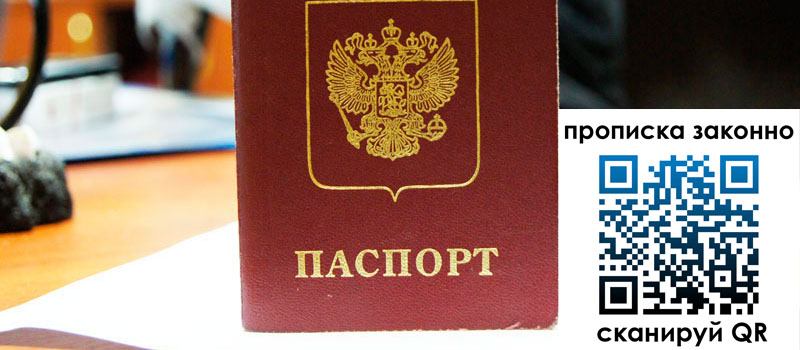 регистрация в Луге прописка в Луге